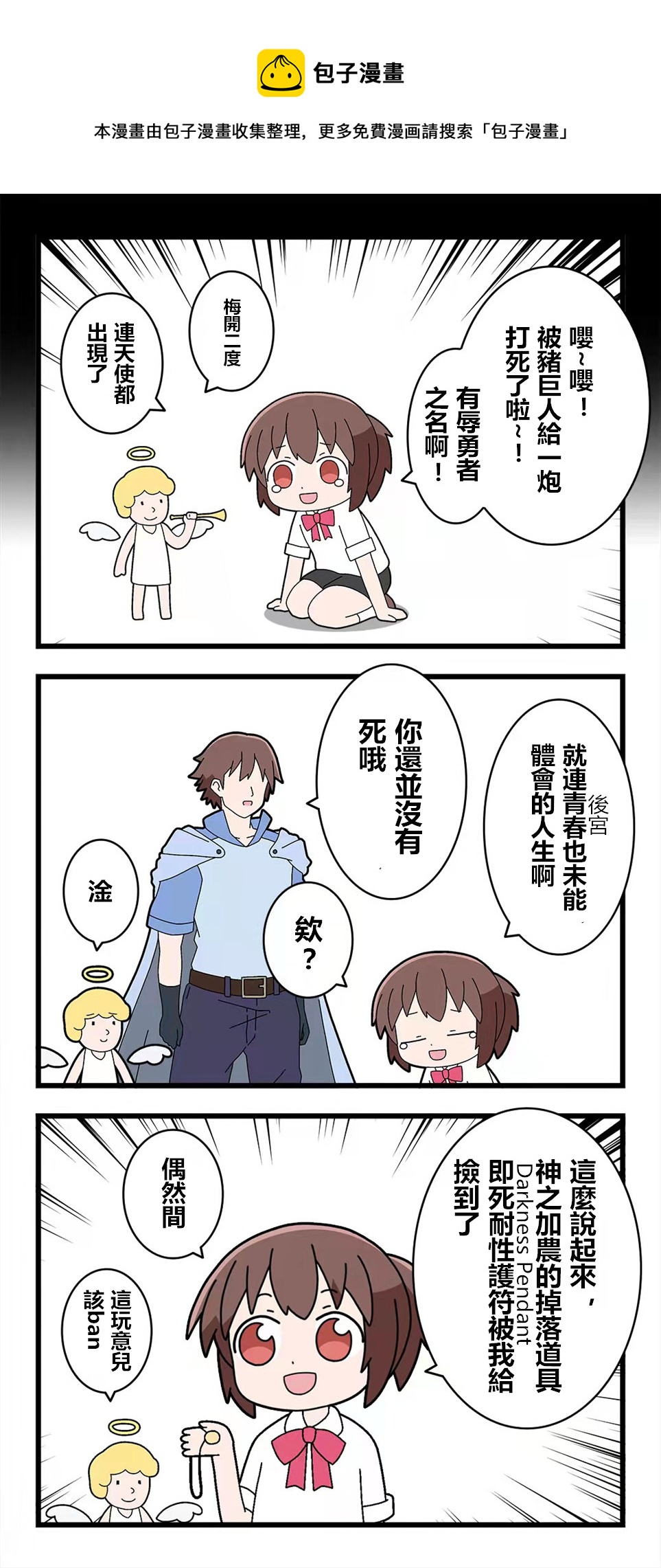 🍜异世界勇者美月 第75话 第1页