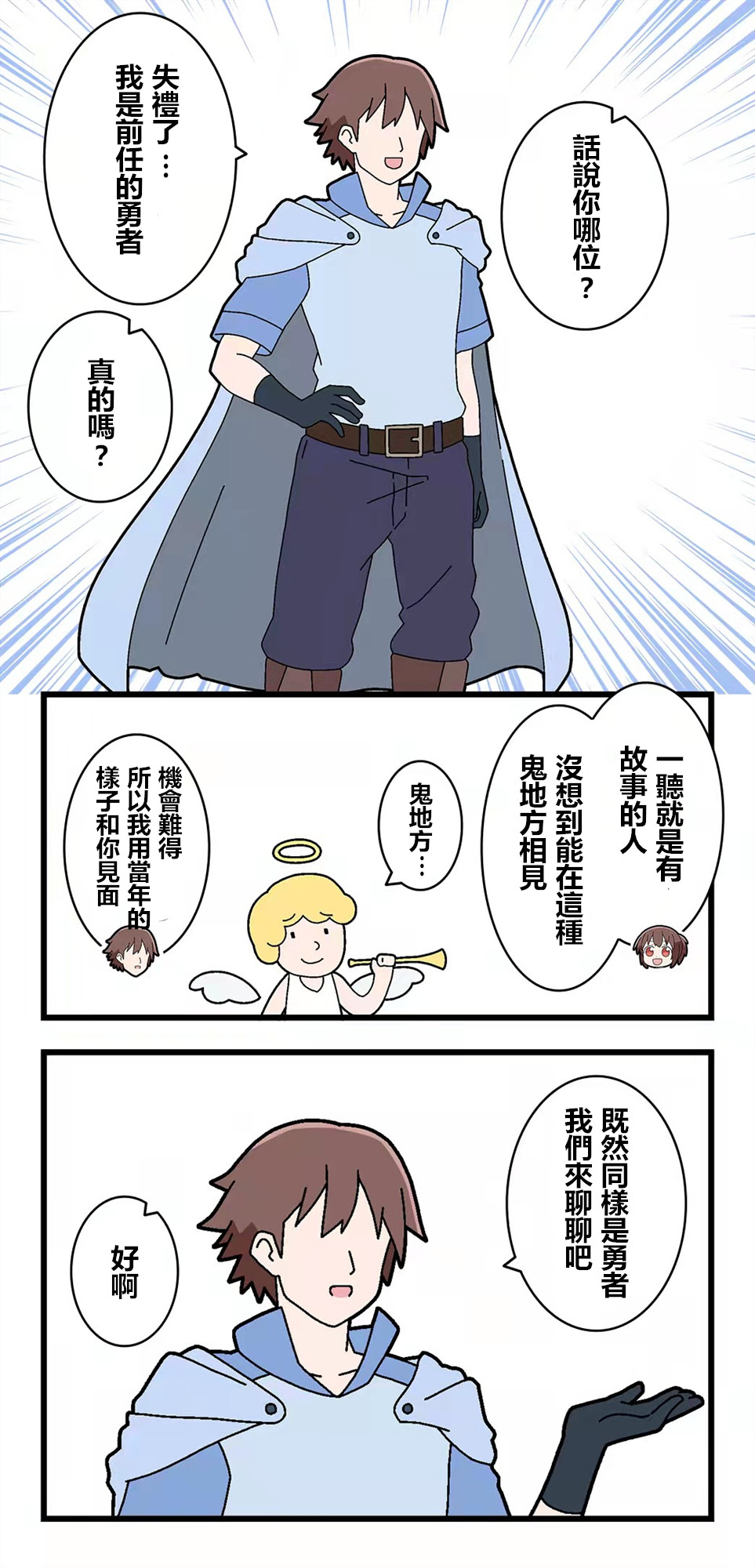 🍜异世界勇者美月 第75话 第2页
