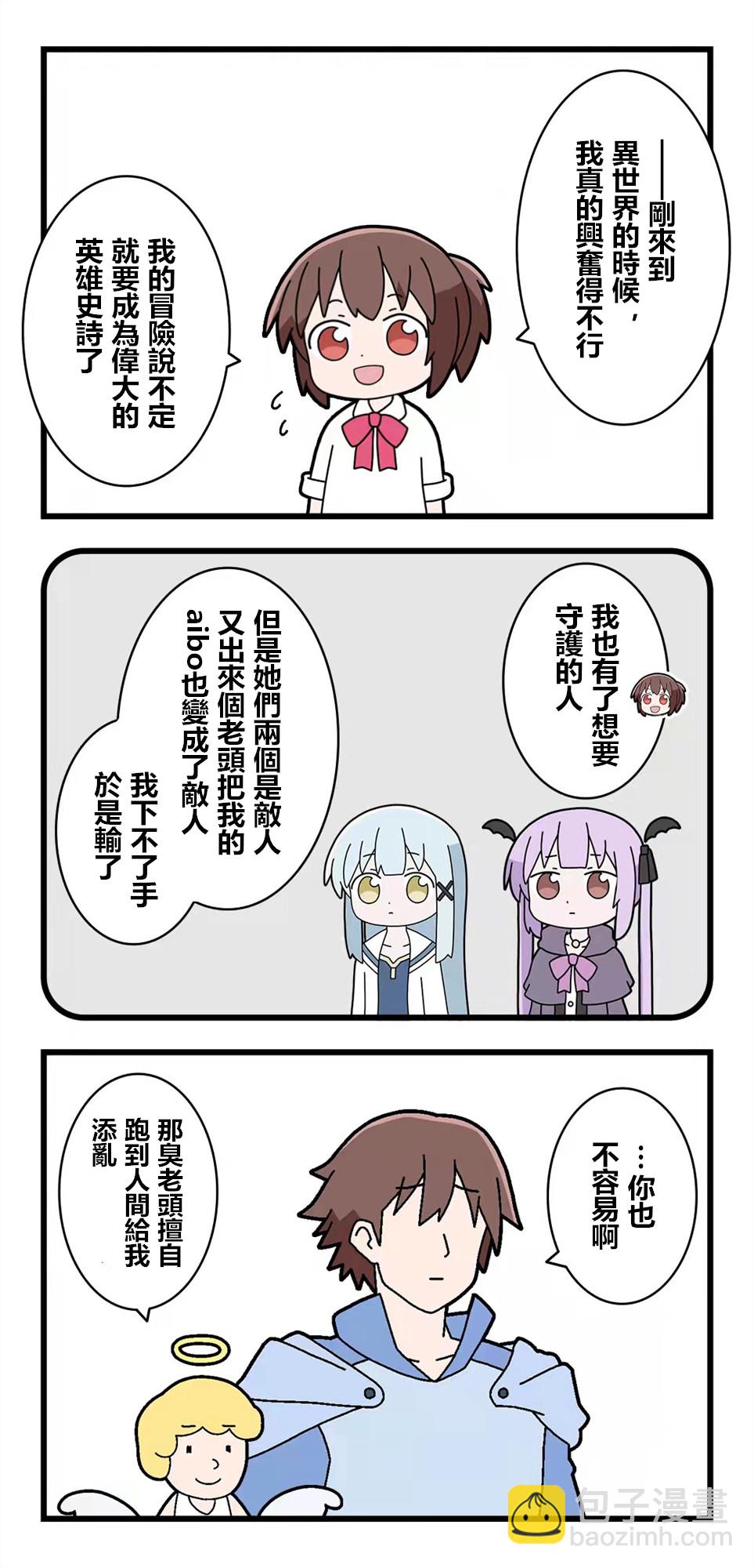 🍜异世界勇者美月 第75话 第3页