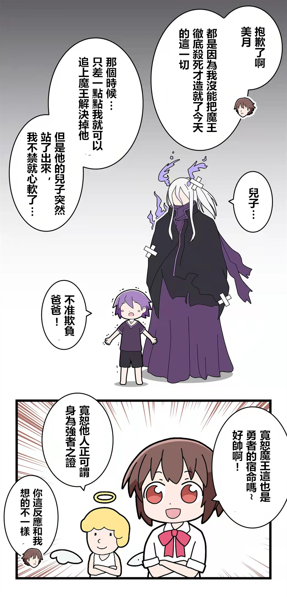 🍜异世界勇者美月 第75话 第4页