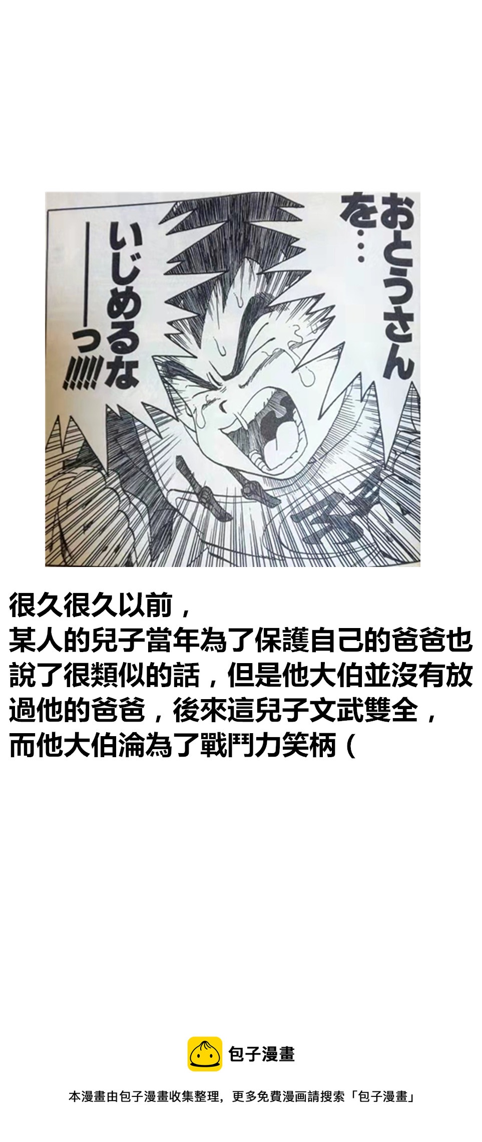🍜异世界勇者美月 第75话 第5页