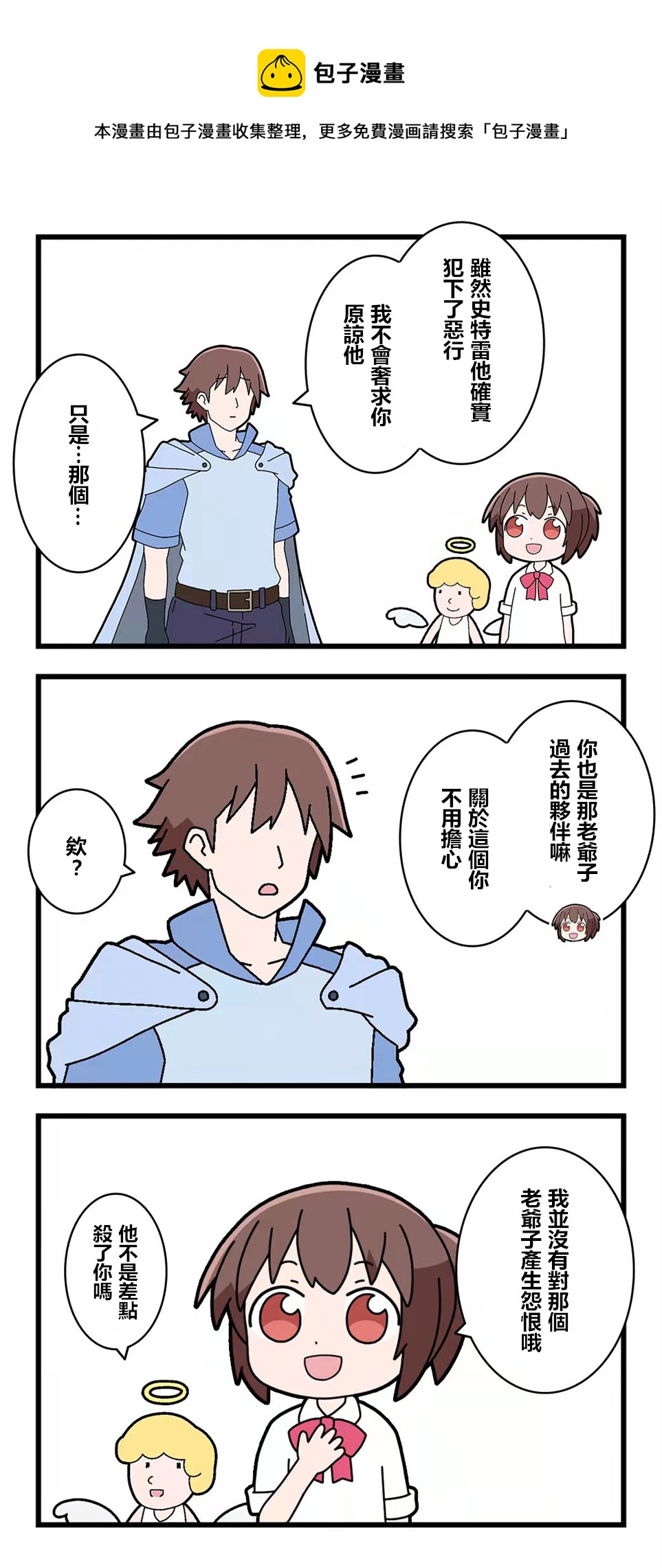 🍜异世界勇者美月 第77话 第1页