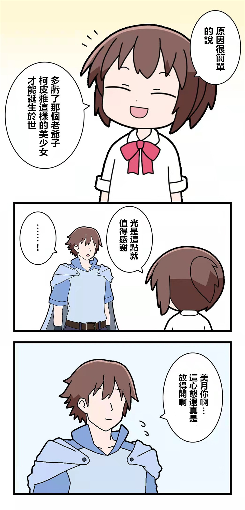🍜异世界勇者美月 第77话 第2页