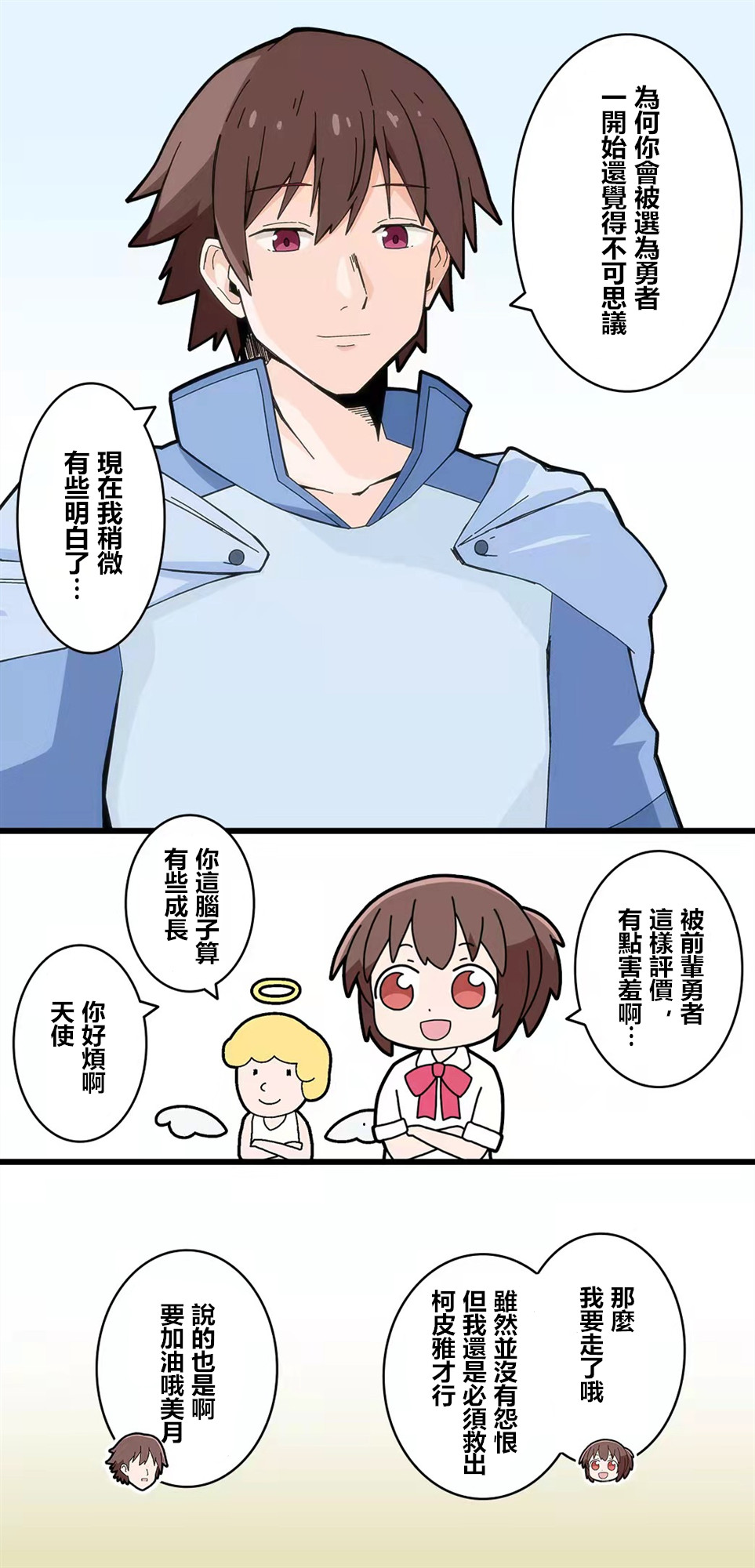 🍜异世界勇者美月 第77话 第3页