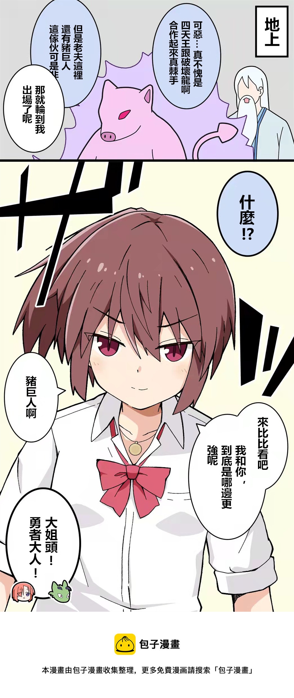 🍜异世界勇者美月 第77话 第4页