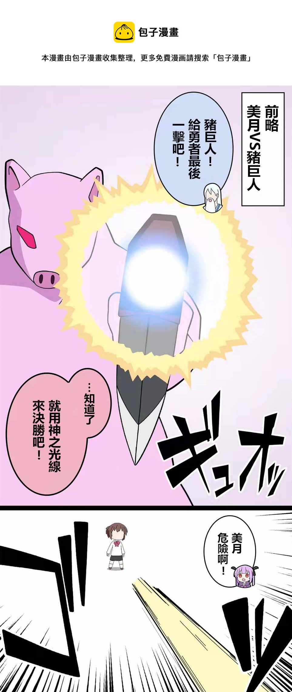 🍜异世界勇者美月 第79话 第1页