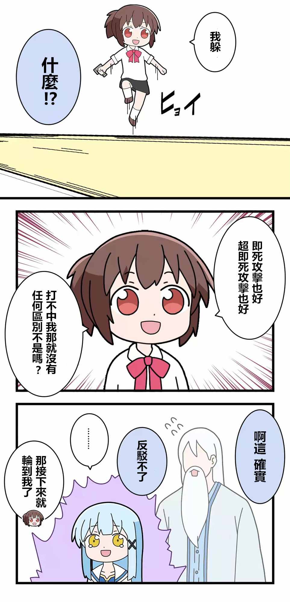 🍜异世界勇者美月 第79话 第2页