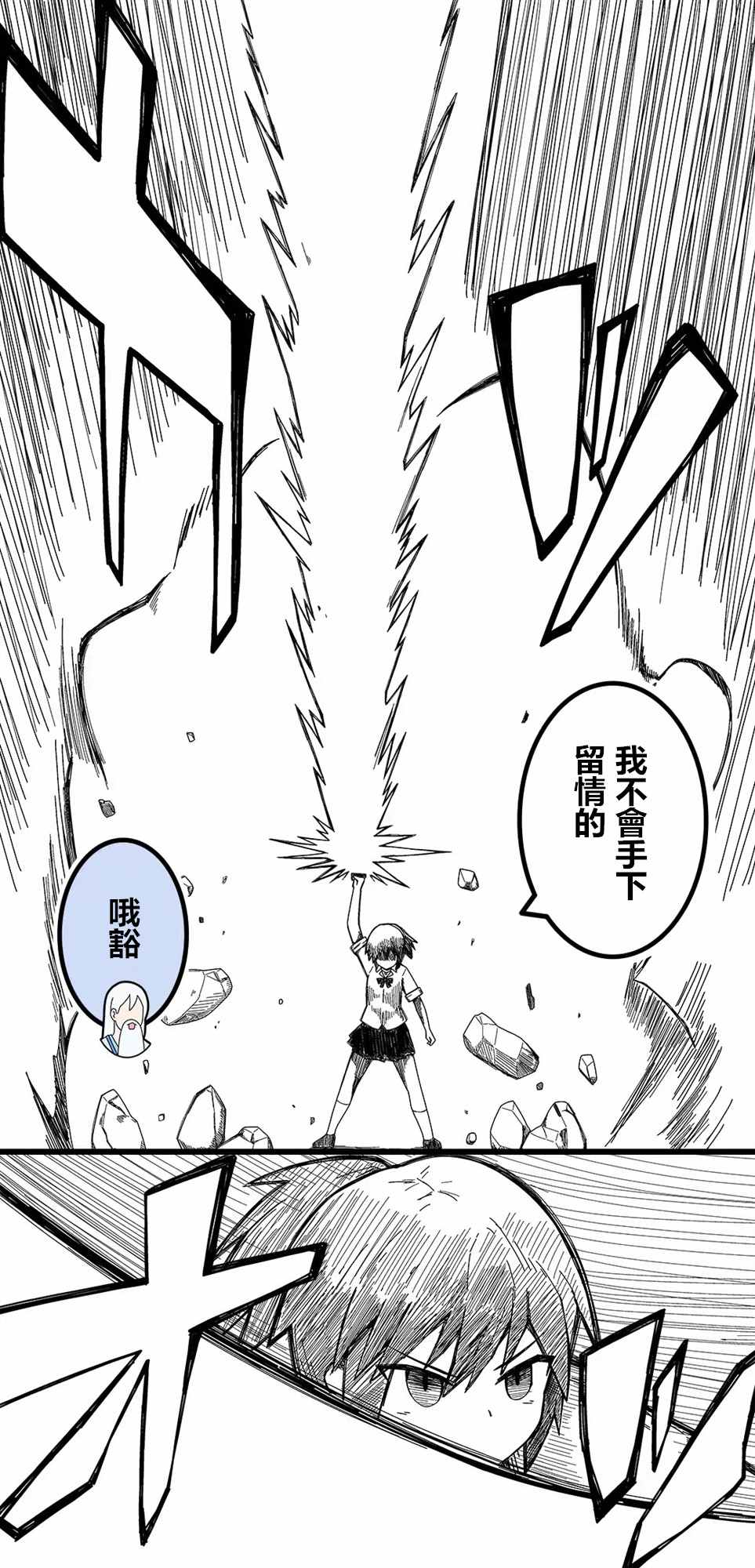 🍜异世界勇者美月 第79话 第3页