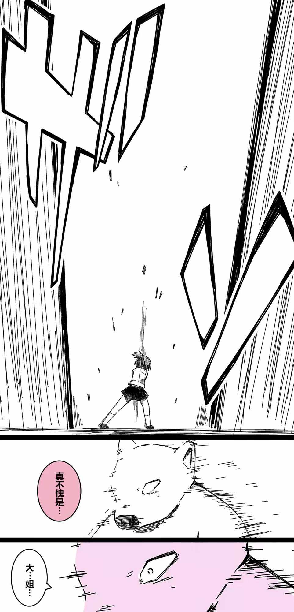 🍜异世界勇者美月 第79话 第4页