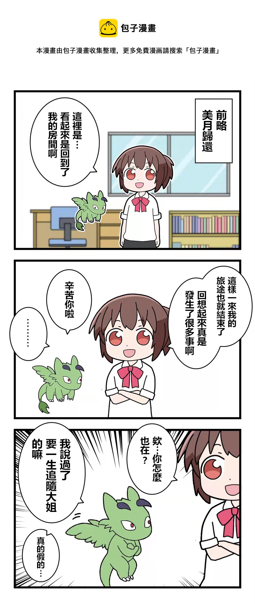 🍜异世界勇者美月 第85话 第1页
