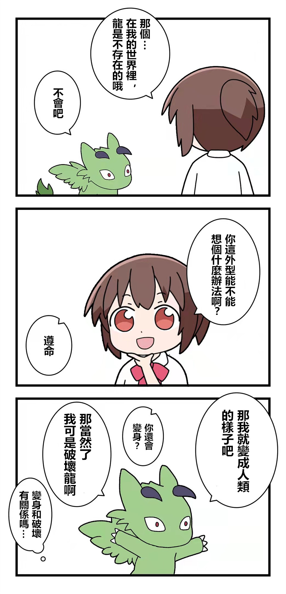 🍜异世界勇者美月 第85话 第2页