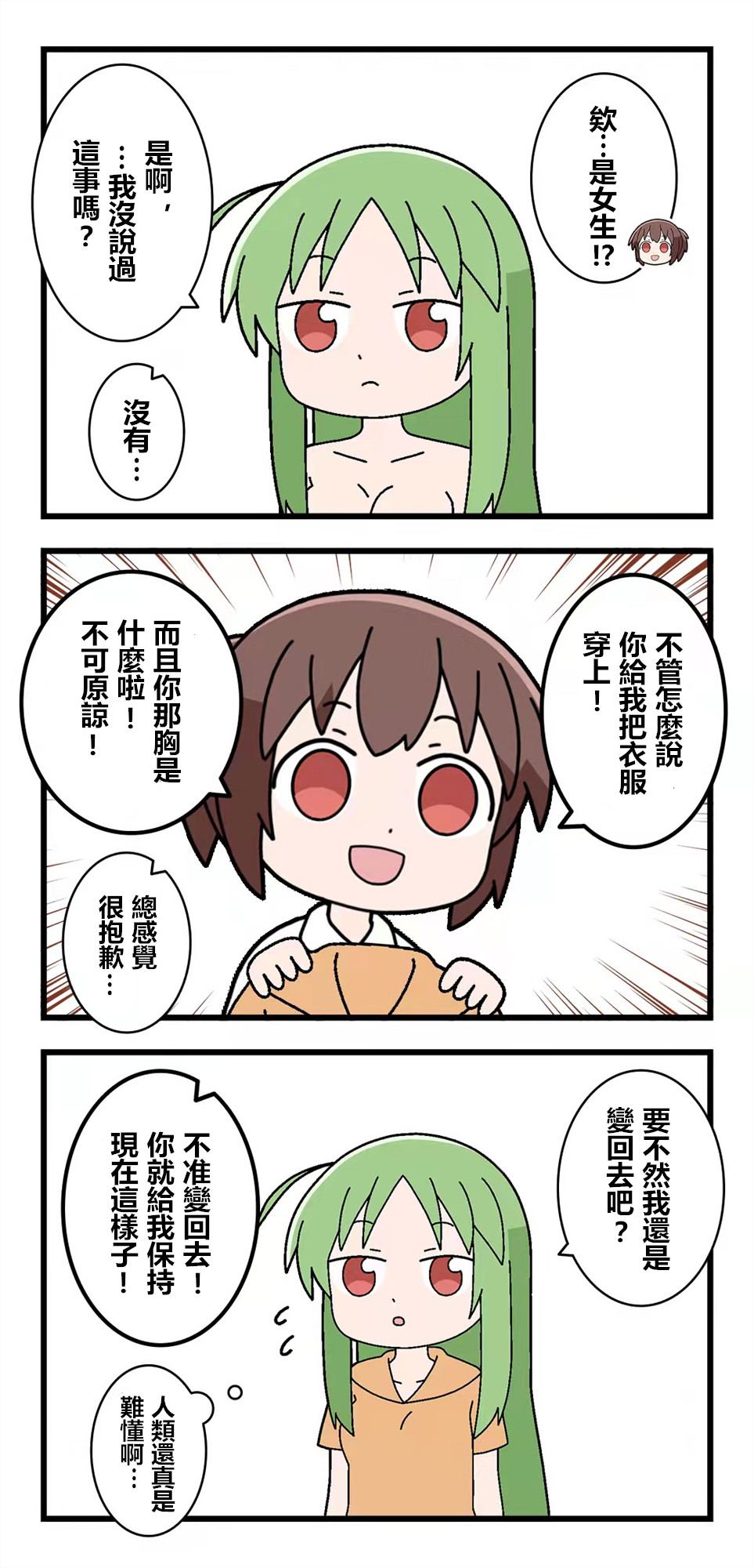 🍜异世界勇者美月 第85话 第4页