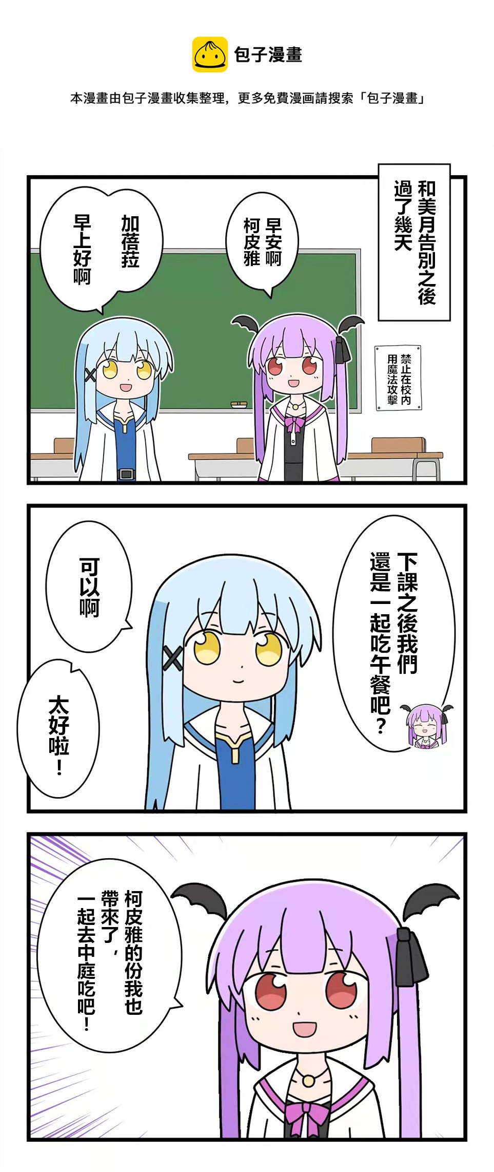 🍜异世界勇者美月 第87话 第1页