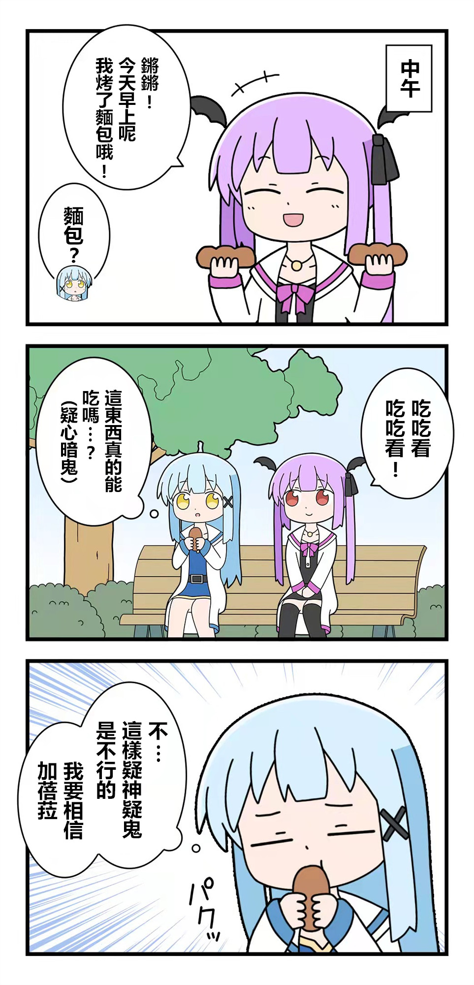 🍜异世界勇者美月 第87话 第2页