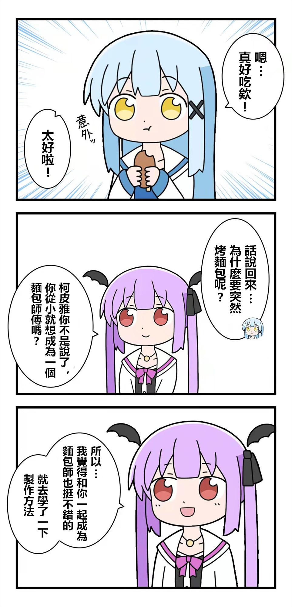 🍜异世界勇者美月 第87话 第3页