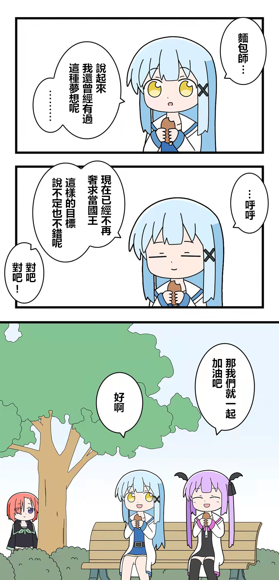 🍜异世界勇者美月 第87话 第4页