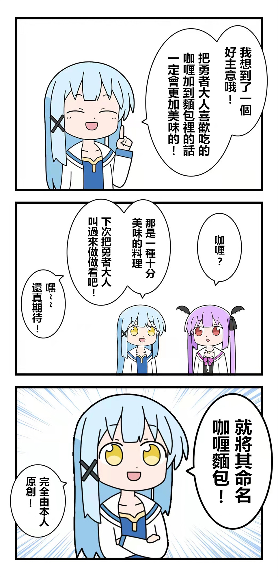 🍜异世界勇者美月 第87话 第5页