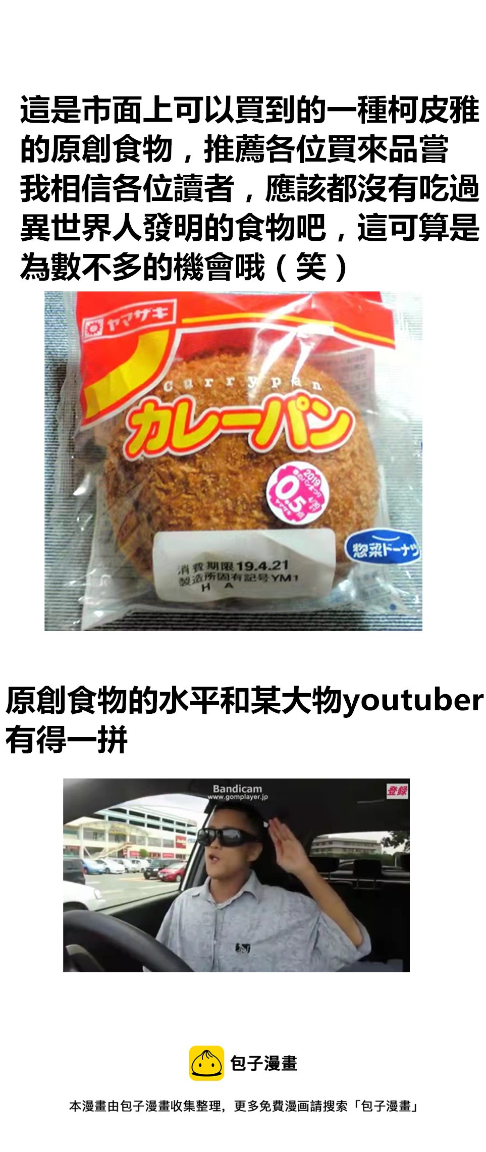 🍜异世界勇者美月 第87话 第6页