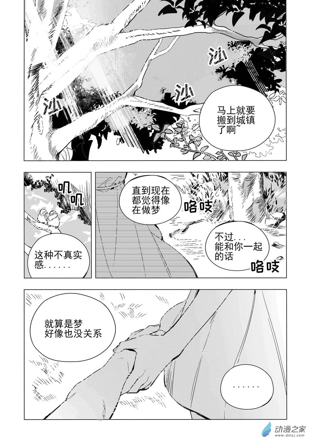 🍜异世界之旅 02 雨蛙村 第一话 第1页