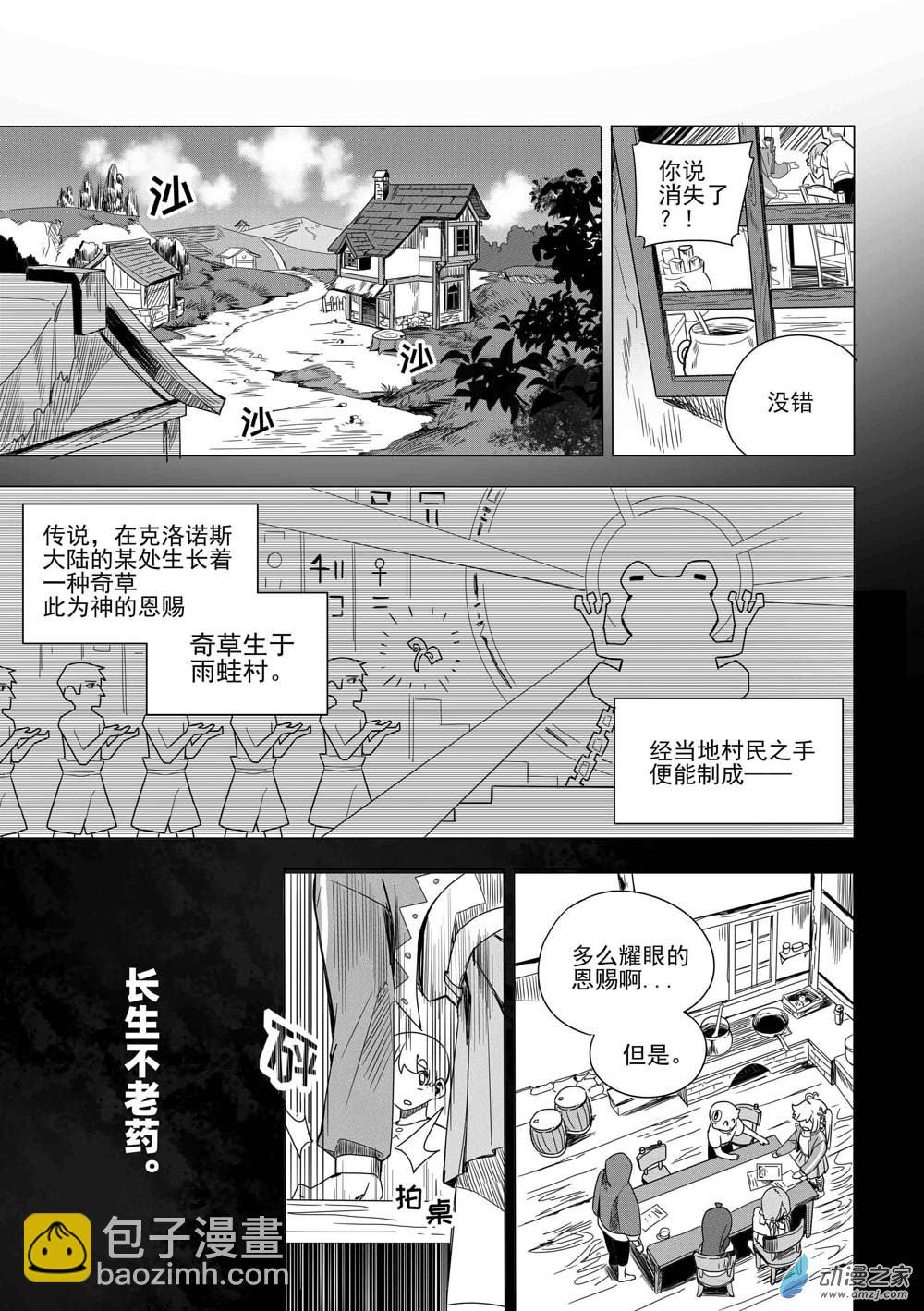 🍜异世界之旅 02 雨蛙村 第一话 第19页