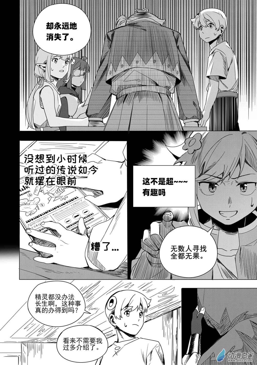 🍜异世界之旅 02 雨蛙村 第一话 第20页