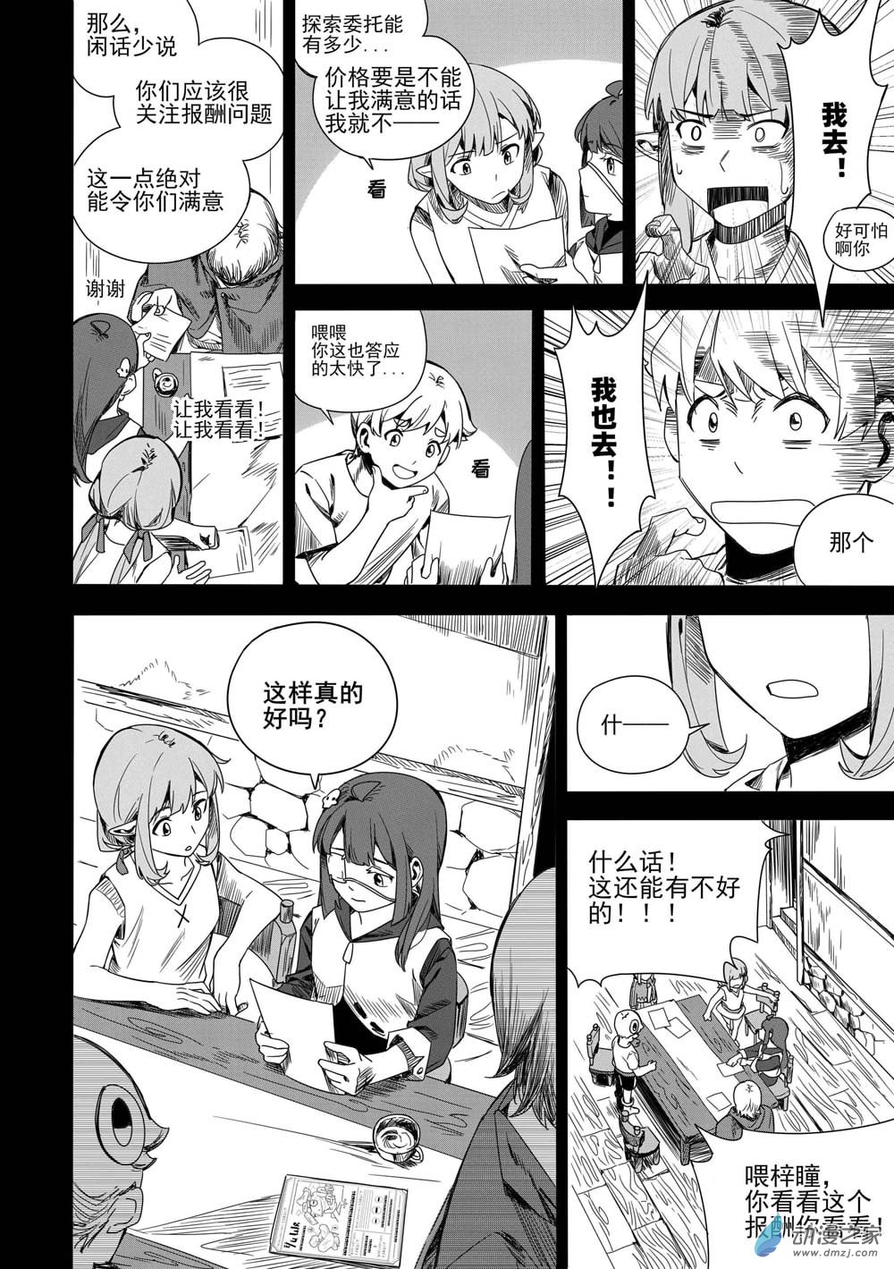 🍜异世界之旅 02 雨蛙村 第一话 第24页