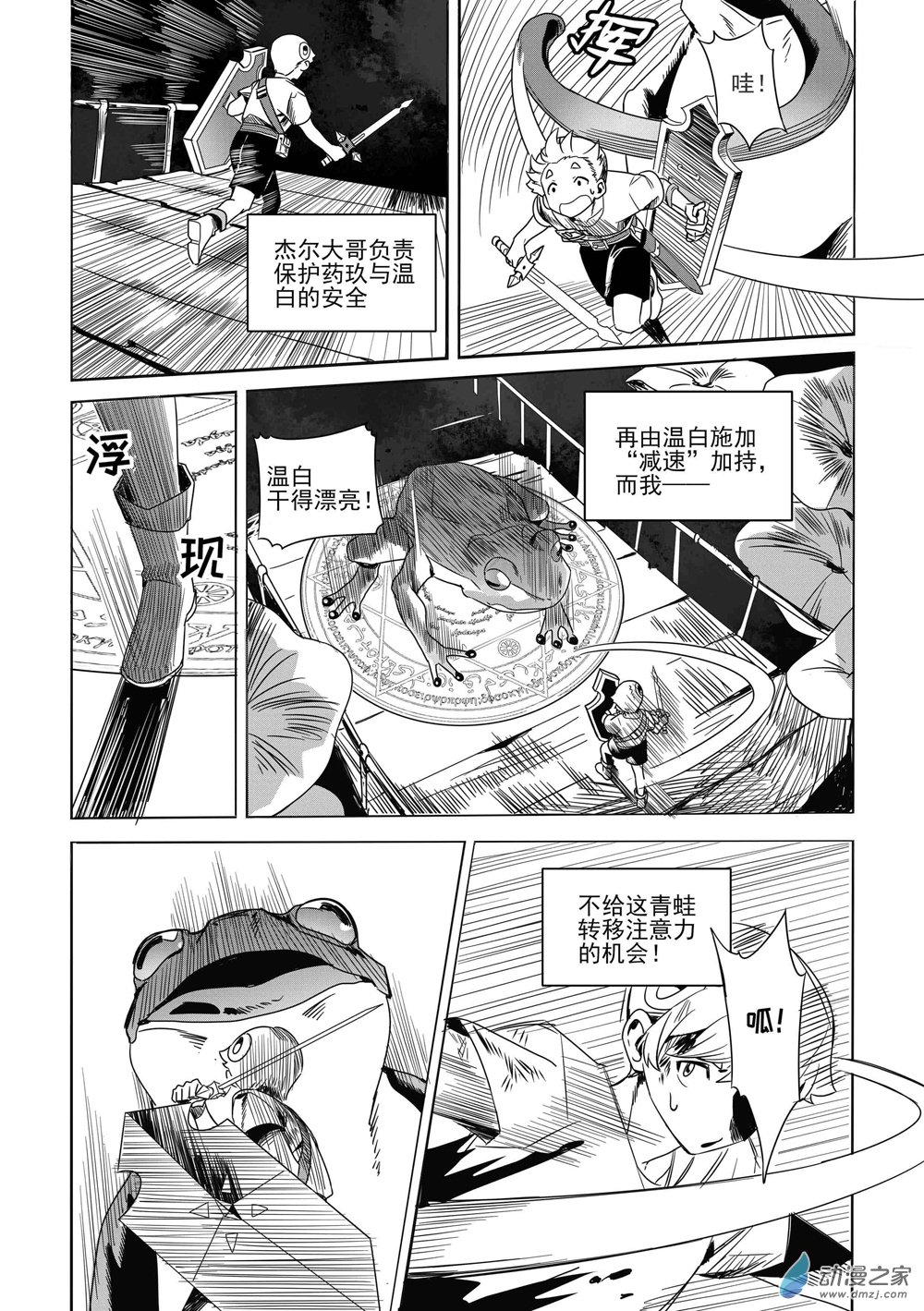 🍜异世界之旅 02 雨蛙村 第一话 第35页