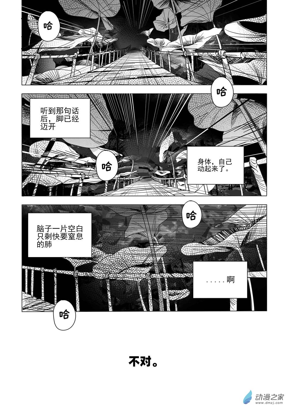 🍜异世界之旅 02 雨蛙村 第一话 第43页