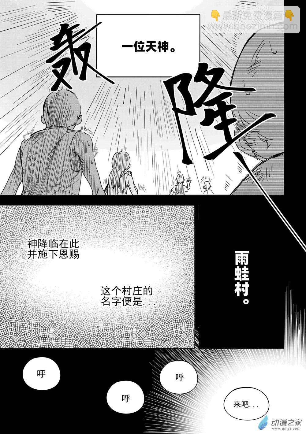 🍜异世界之旅 02 雨蛙村 第一话 第6页