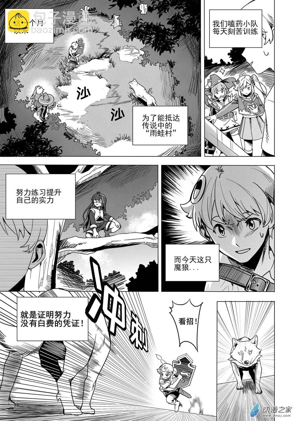 🍜异世界之旅 02 雨蛙村 第一话 第7页