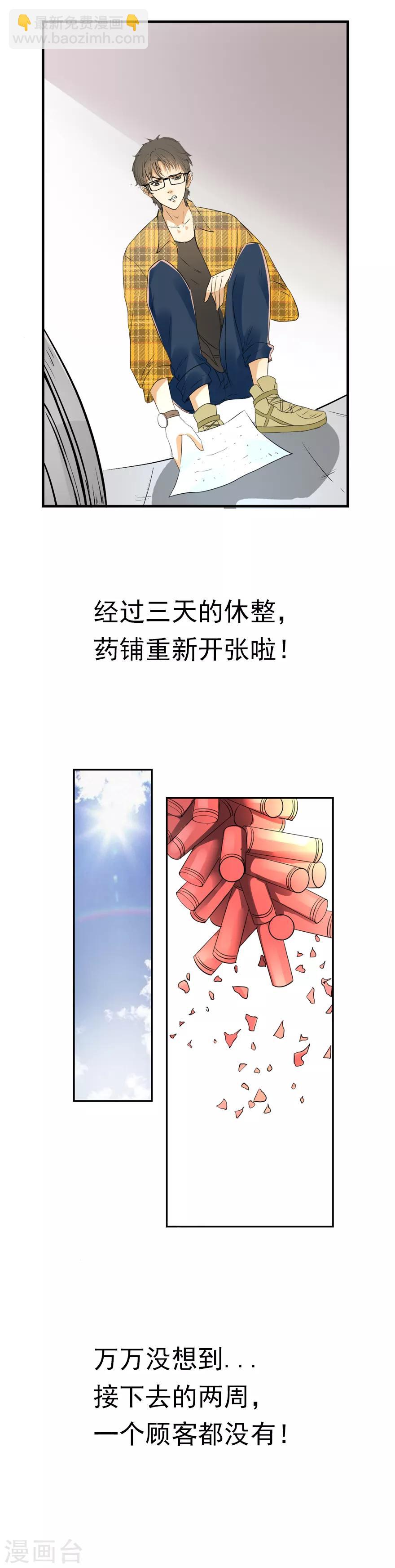 🍜异世界中药铺 预告 第3页