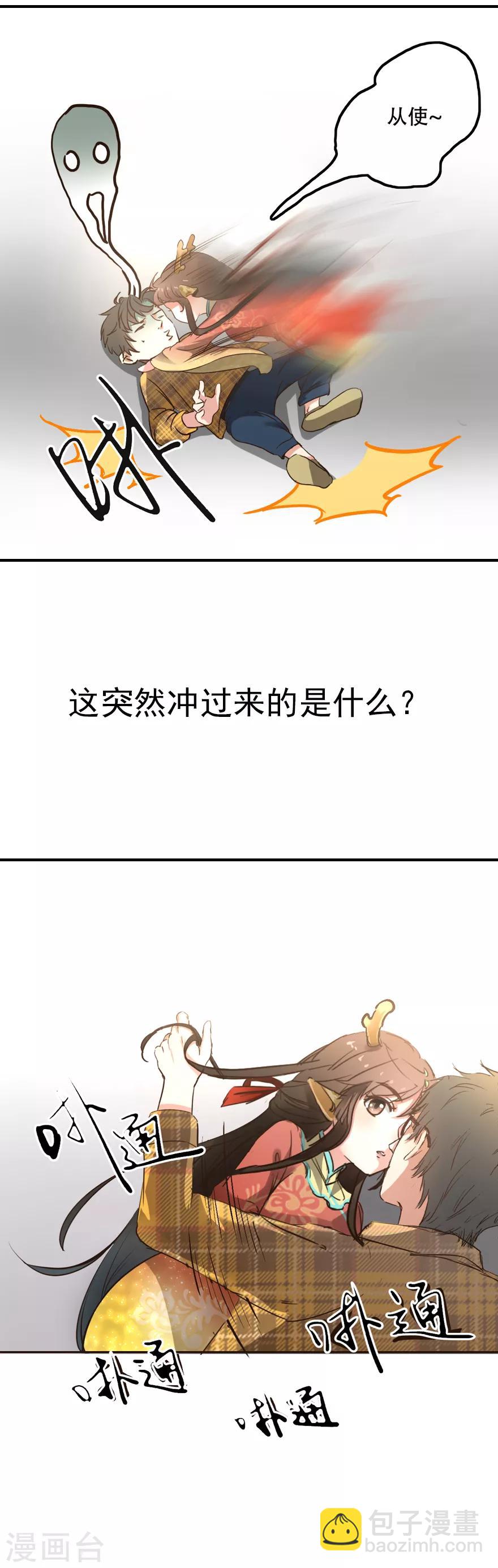 🍜异世界中药铺 预告 第5页