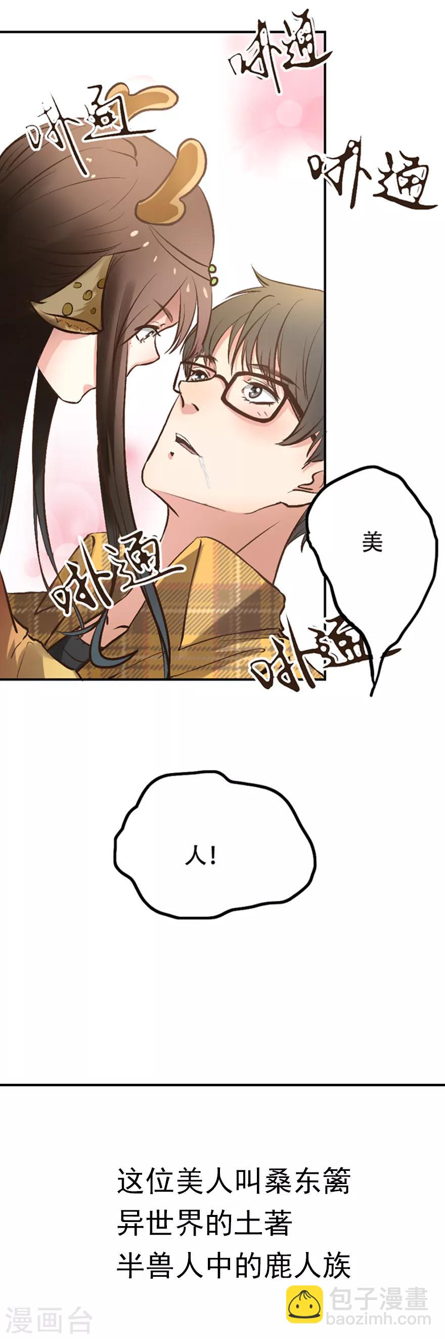 🍜异世界中药铺 预告 第6页
