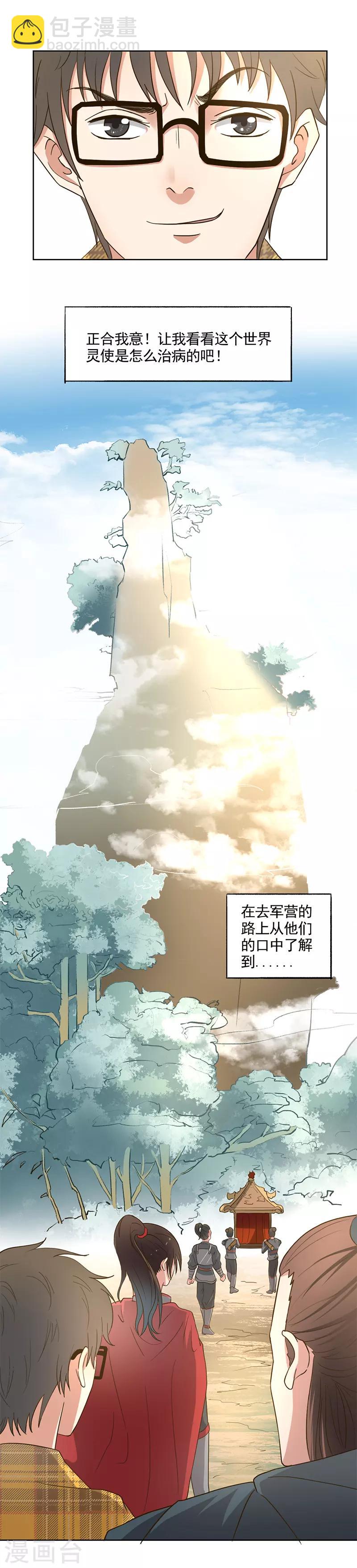 🍜异世界中药铺 第10话 你个死娘娘腔！ 第10页