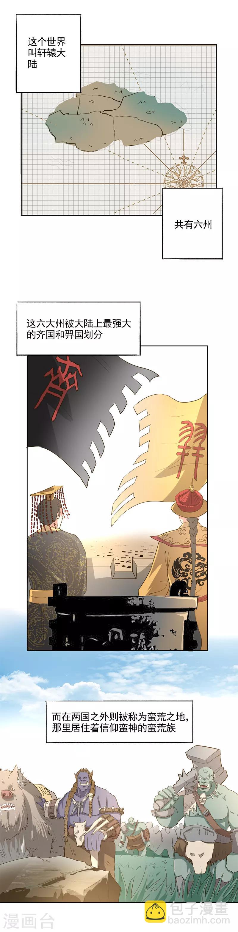 🍜异世界中药铺 第10话 你个死娘娘腔！ 第11页