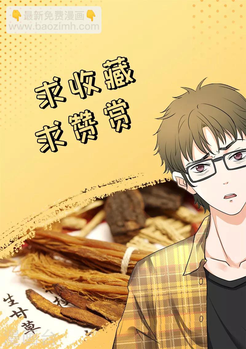 🍜异世界中药铺 第10话 你个死娘娘腔！ 第14页