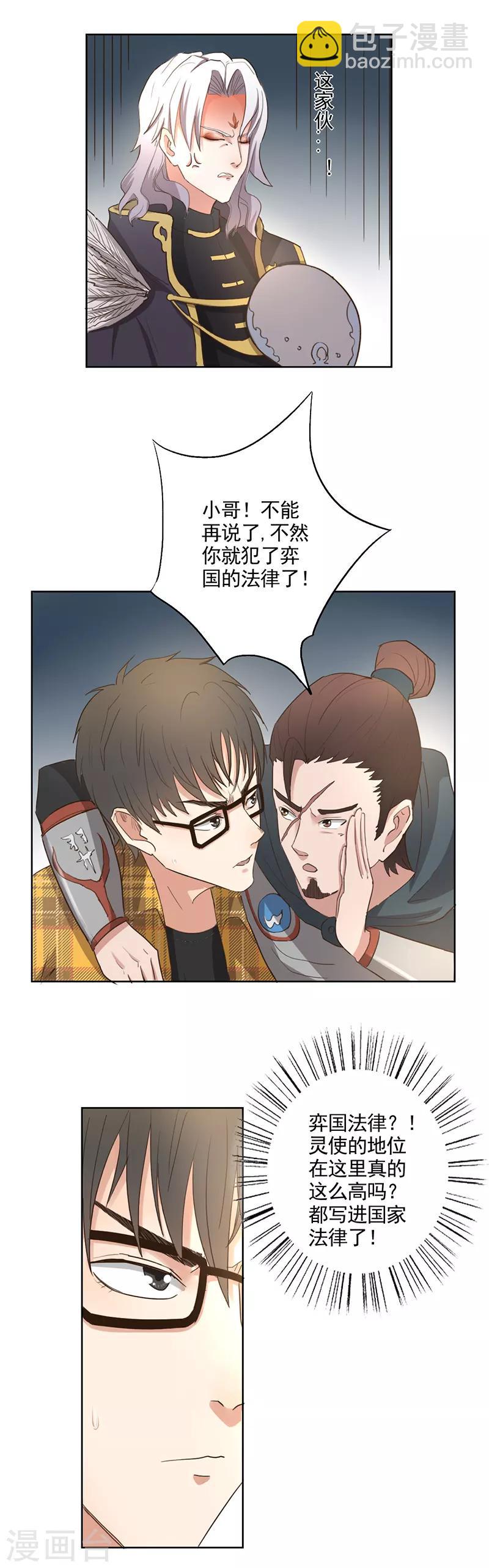 🍜异世界中药铺 第10话 你个死娘娘腔！ 第5页