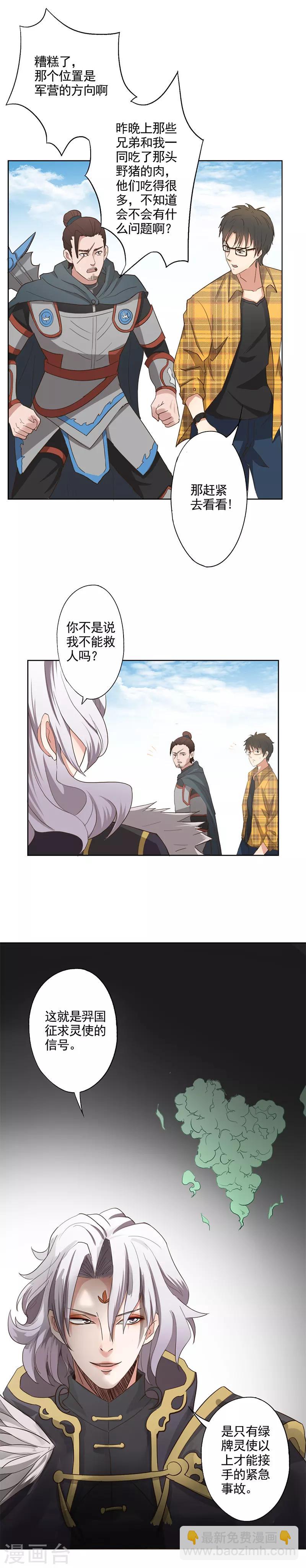 🍜异世界中药铺 第10话 你个死娘娘腔！ 第8页
