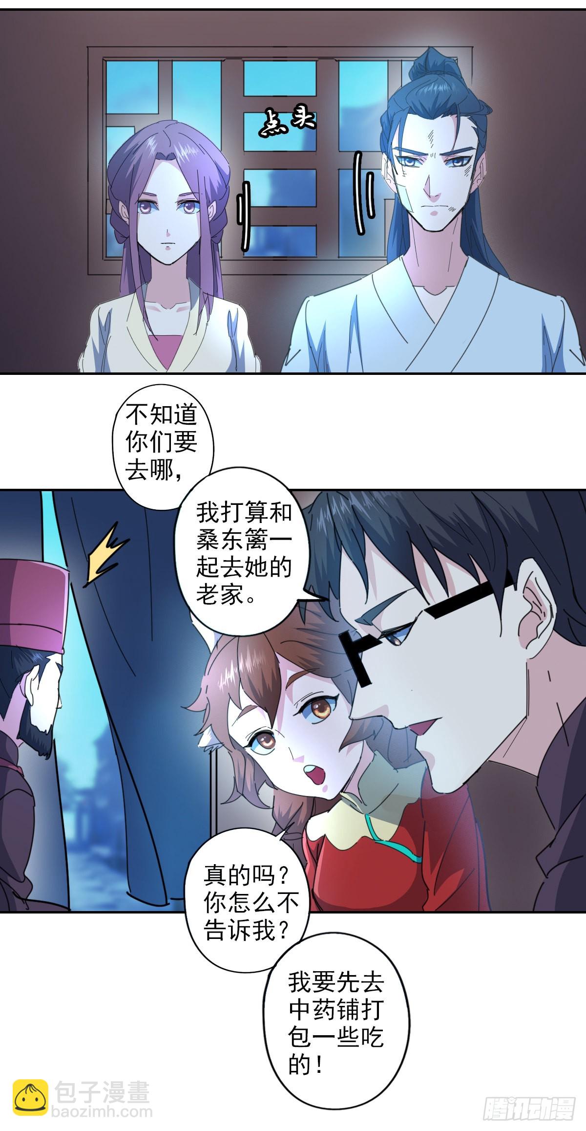 🍜异世界中药铺 第1季最终话 第10页