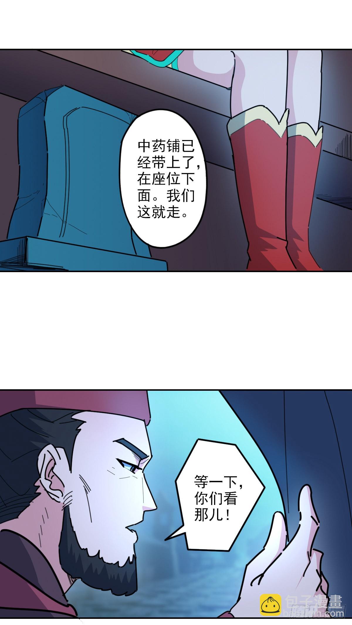 🍜异世界中药铺 第1季最终话 第11页