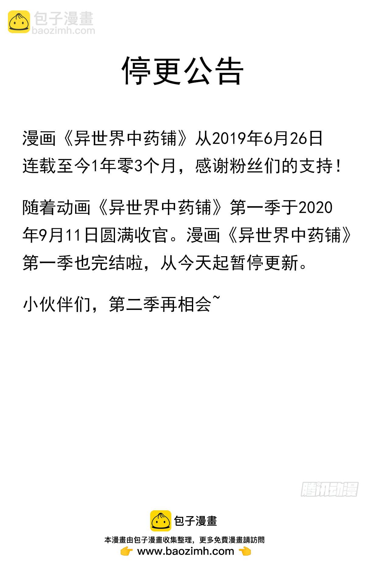 🍜异世界中药铺 第1季最终话 第16页