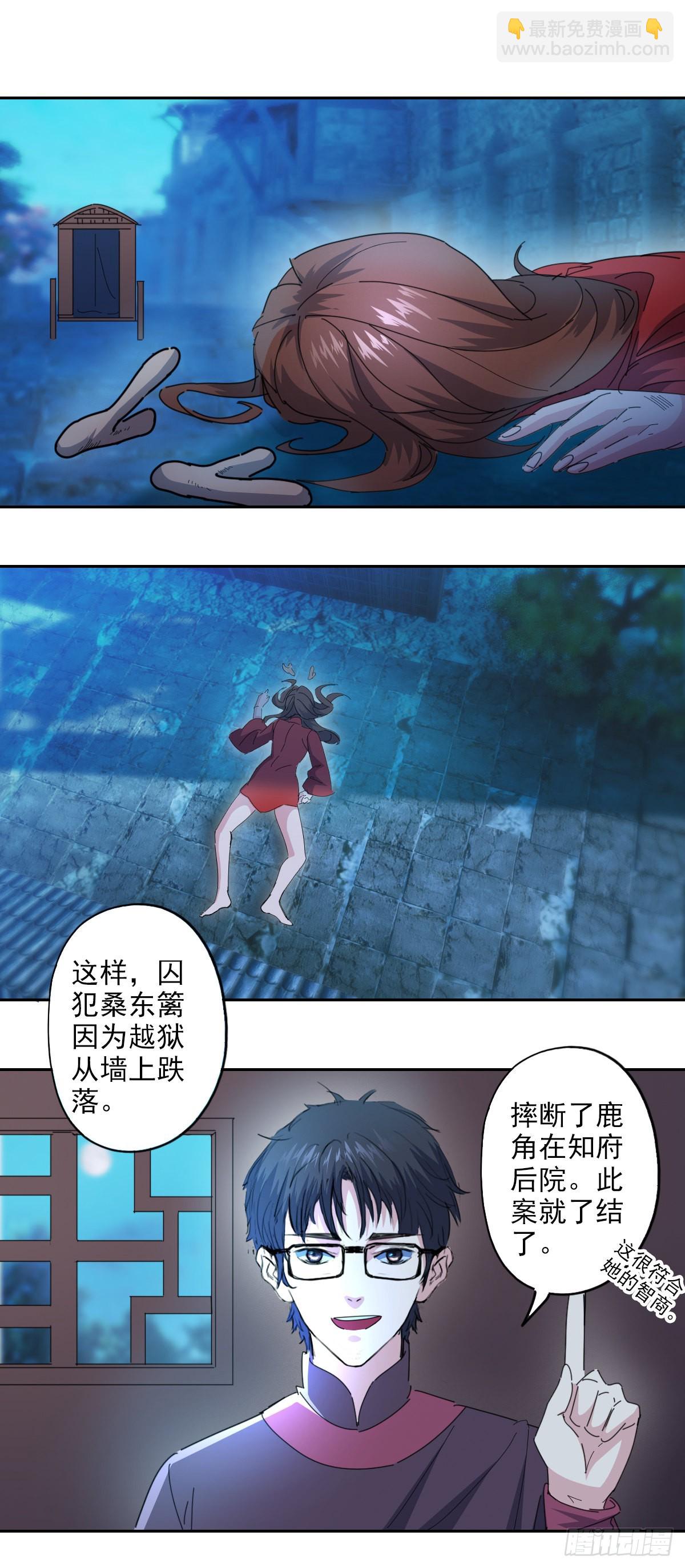 🍜异世界中药铺 第1季最终话 第8页