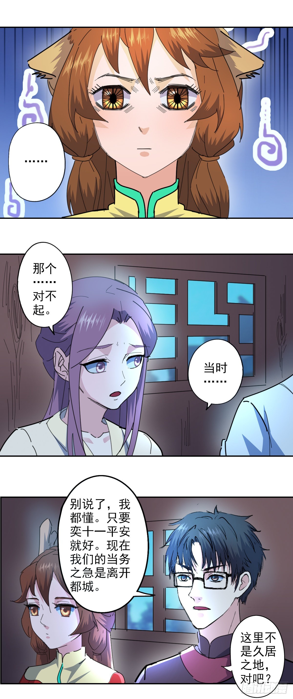 🍜异世界中药铺 第1季最终话 第9页