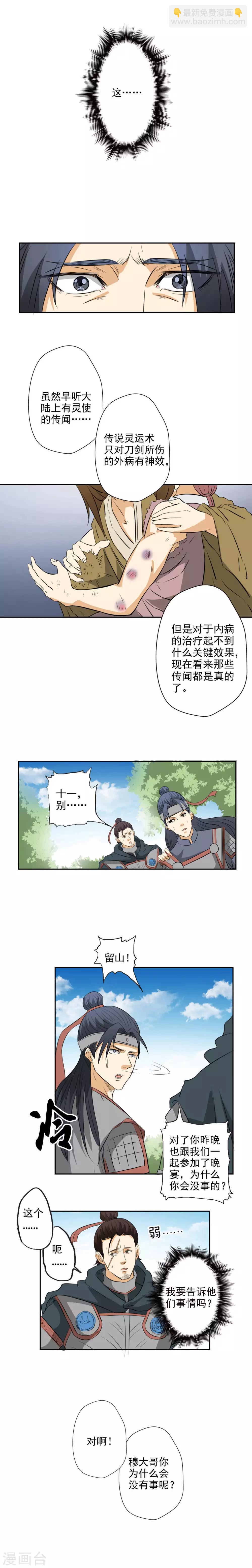 🍜异世界中药铺 第12话 治标不治本 第10页