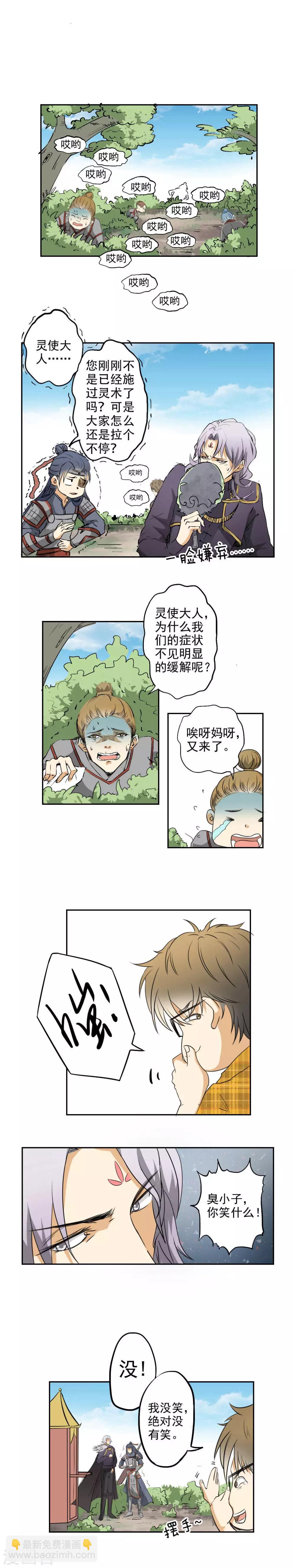🍜异世界中药铺 第12话 治标不治本 第2页