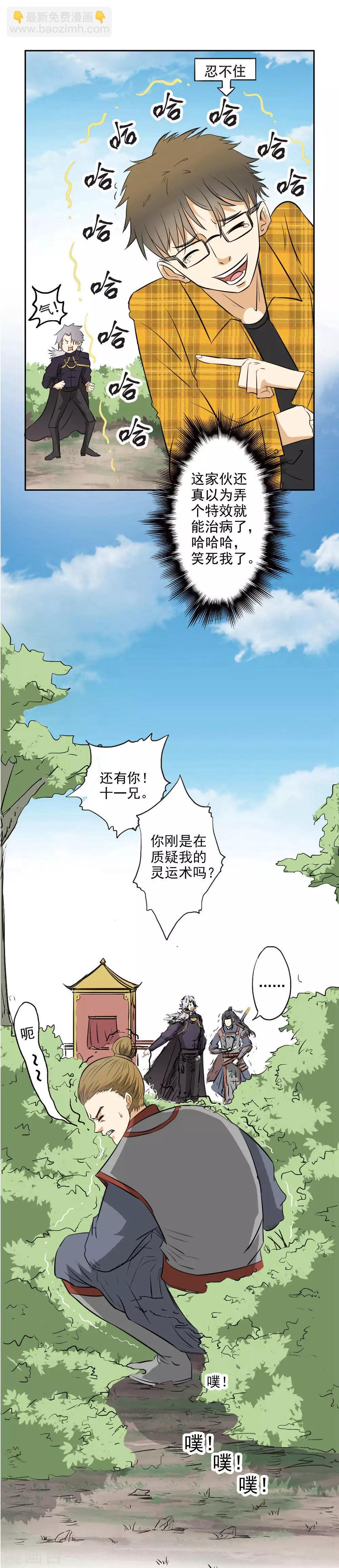 🍜异世界中药铺 第12话 治标不治本 第3页