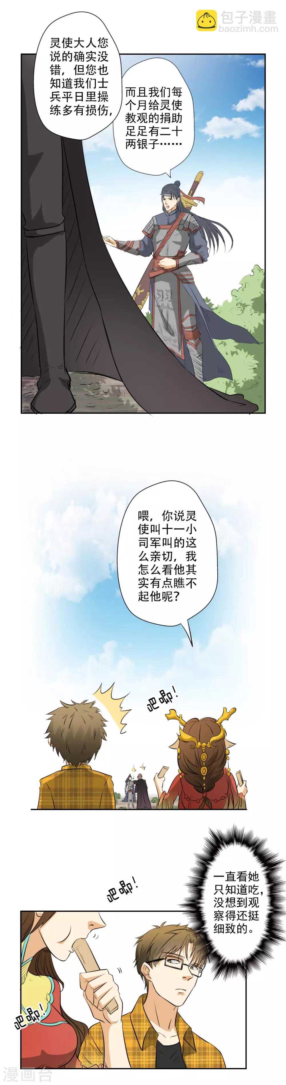 🍜异世界中药铺 第12话 治标不治本 第5页