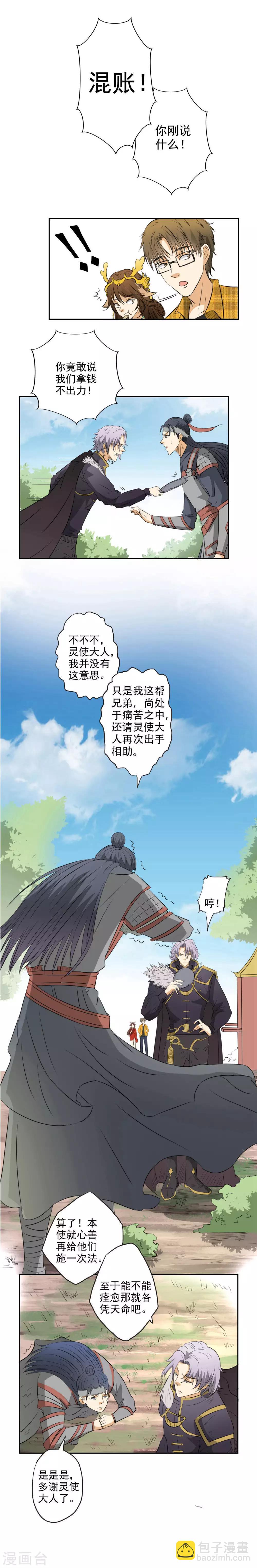 🍜异世界中药铺 第12话 治标不治本 第6页