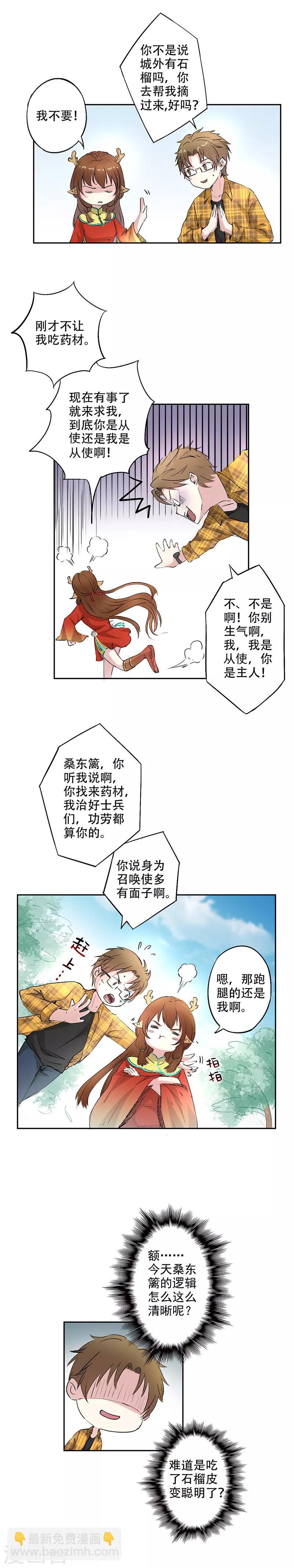🍜异世界中药铺 第14话 石榴带皮吃的吗？ 第10页