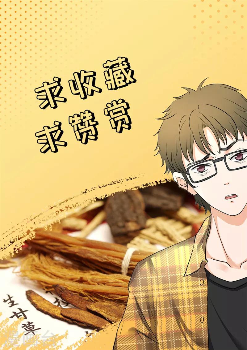 🍜异世界中药铺 第14话 石榴带皮吃的吗？ 第11页